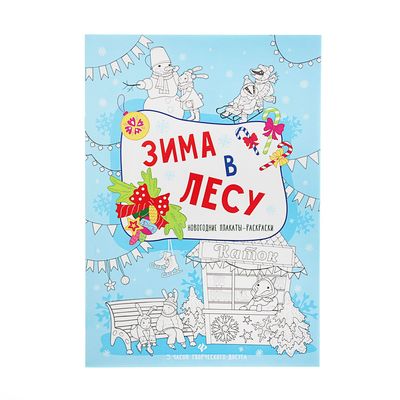Новогодние Плакаты Купить Новогодние Плакаты Купить